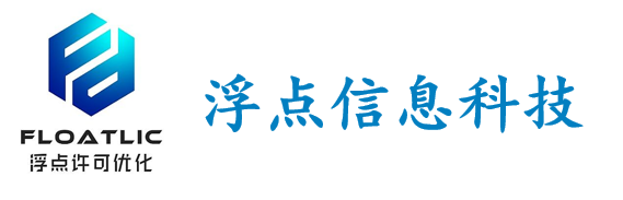 许可优化